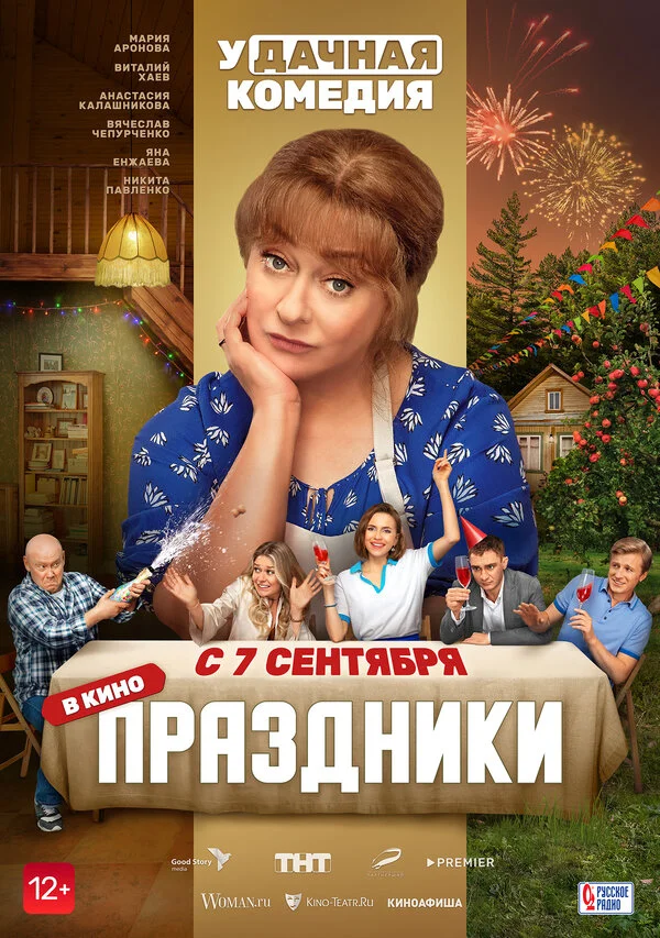 Праздники постер